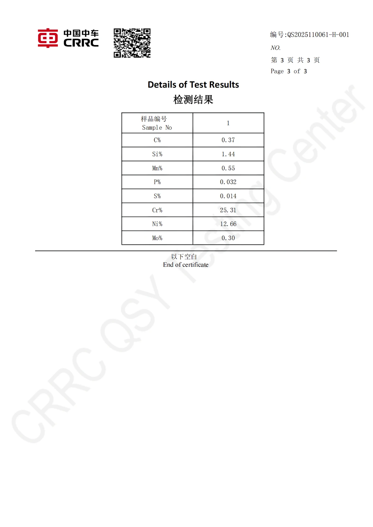 复检(授权签名)(加审核盖章版)江苏珞辕工业技术有限公司_QS2025110061_H-56455_03